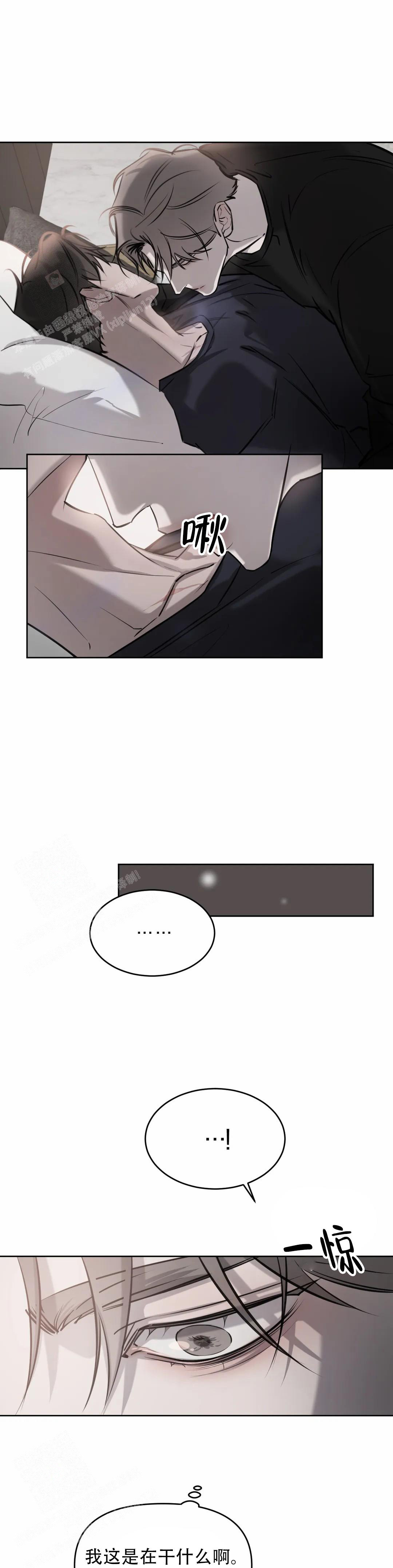 巧合与必然 - 第20话 - 第14张图