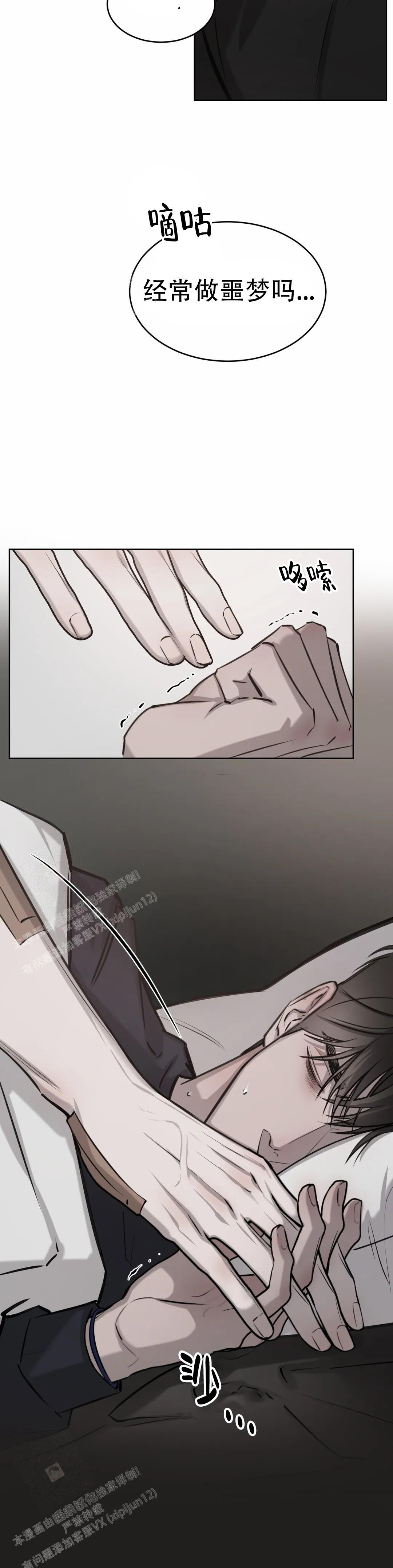 巧合与必然 - 第20话 - 第3张图