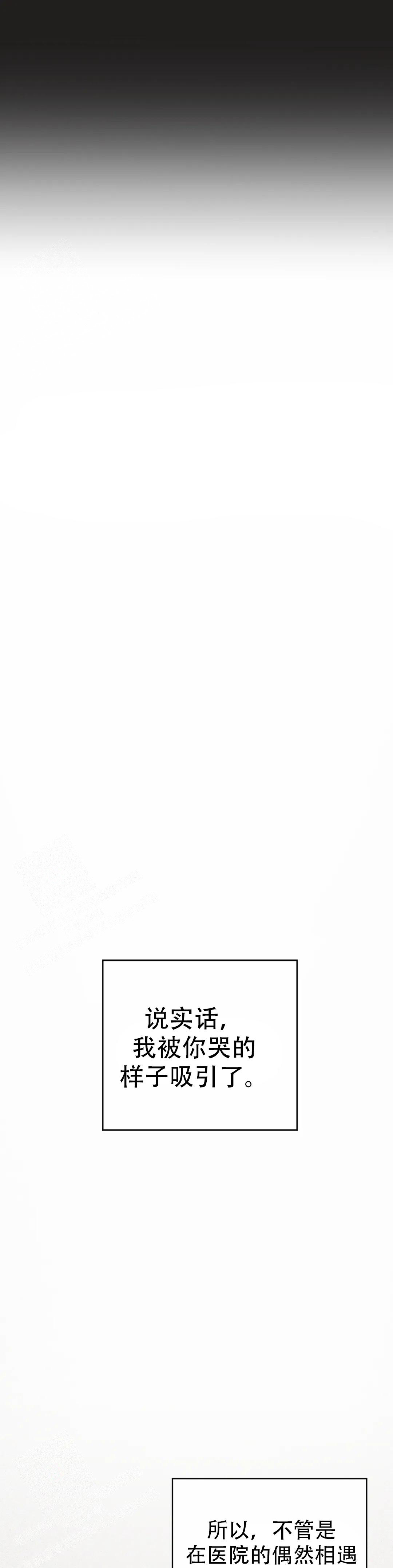 巧合与必然 - 第20话 - 第4张图