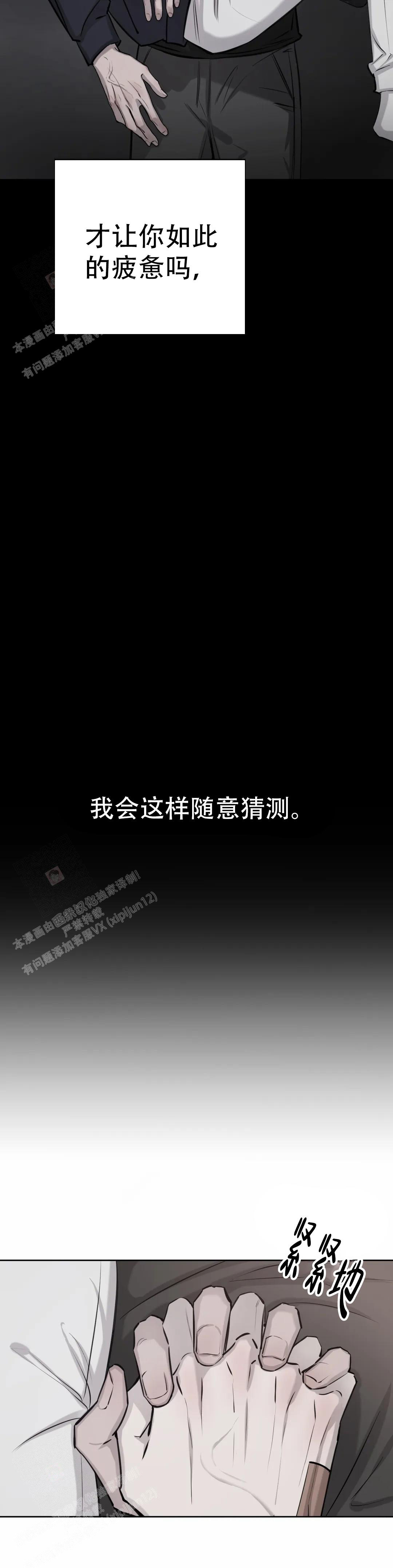 巧合与必然 - 第20话 - 第9张图