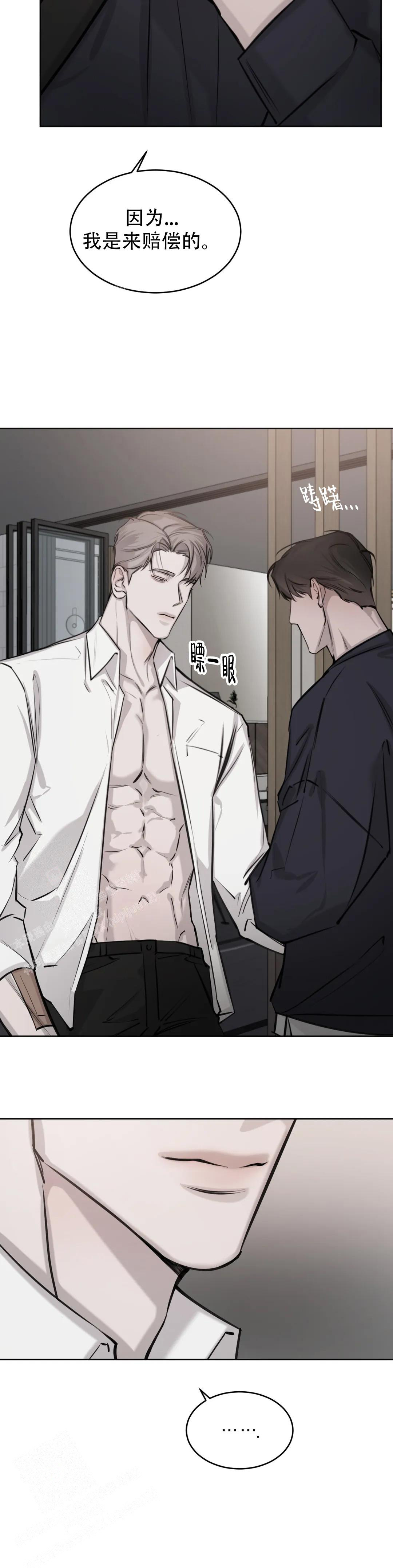 巧合与必然 - 第18话 - 第13张图