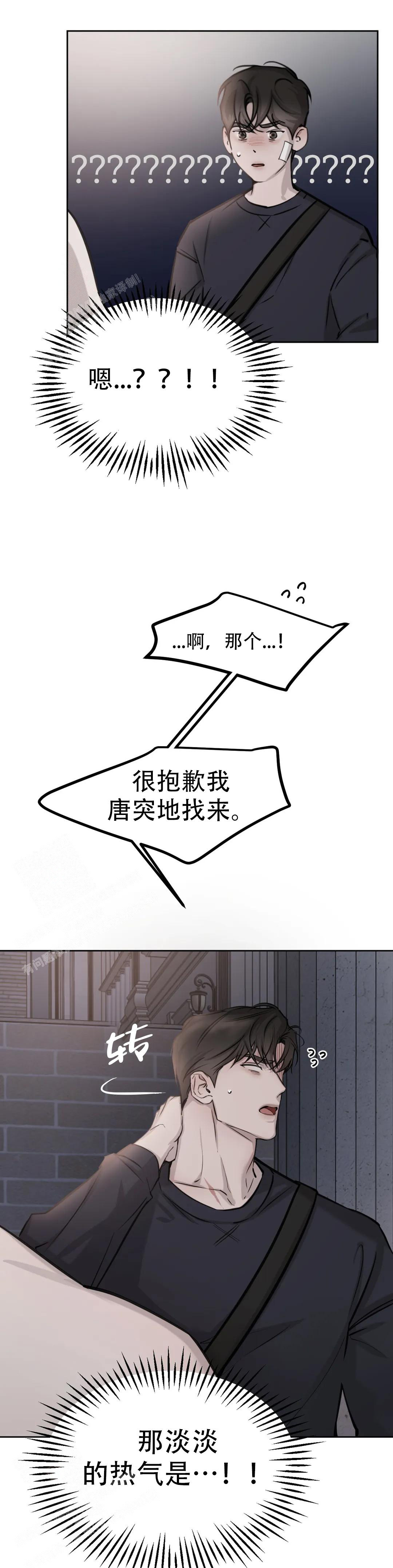 巧合与必然 - 第18话 - 第1张图