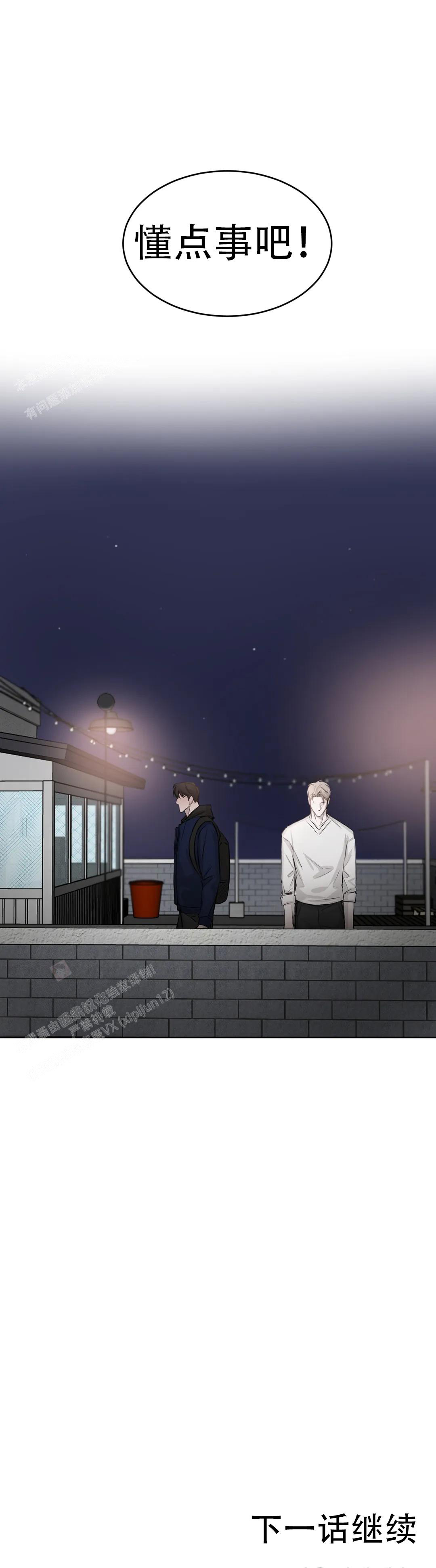 巧合与必然 - 第16话 - 第16张图