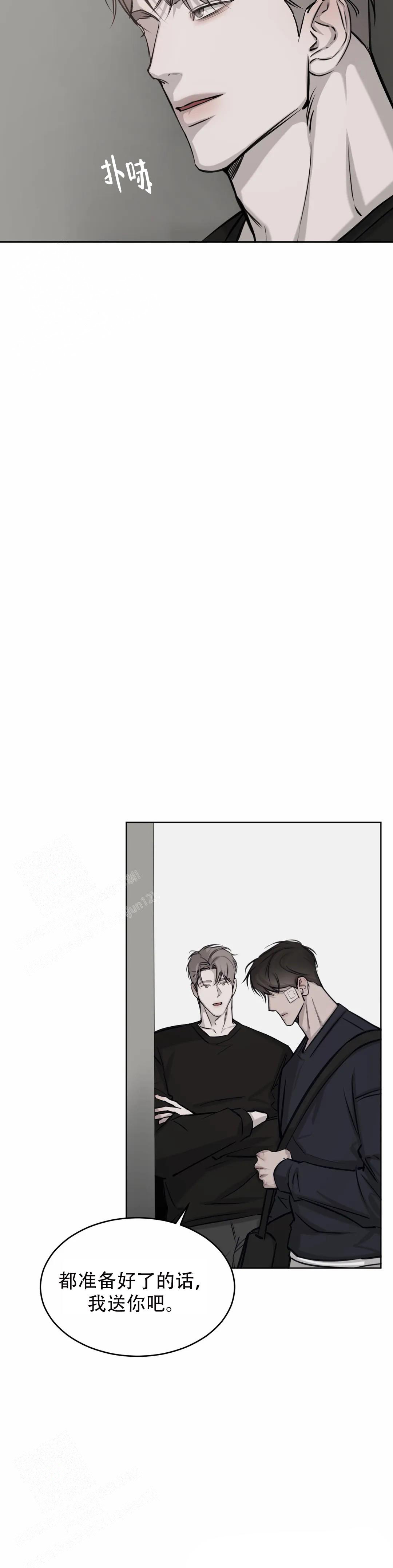 巧合与必然 - 第21话 - 第8张图