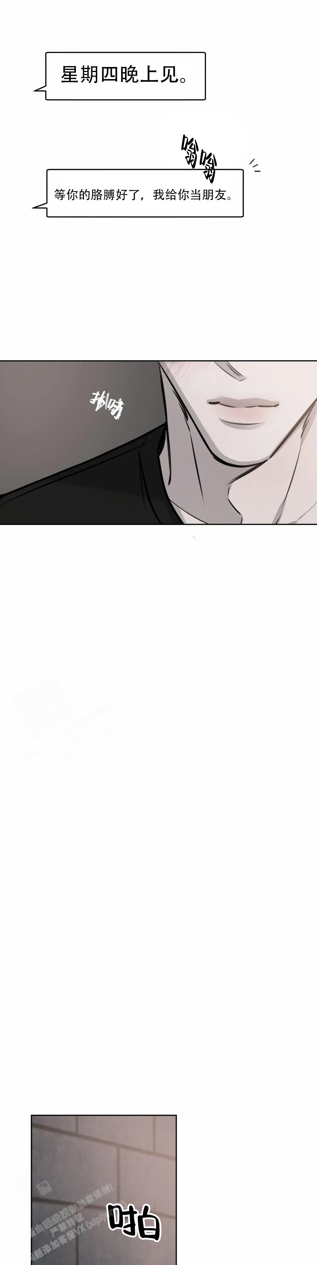 巧合与必然 - 第24话 - 第13张图