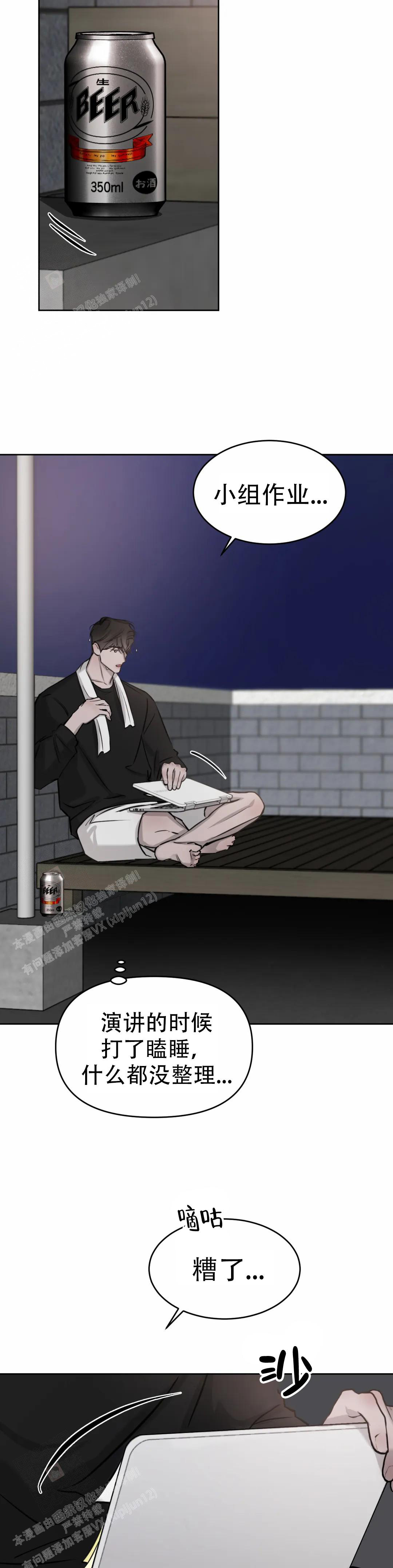 巧合与必然 - 第24话 - 第14张图