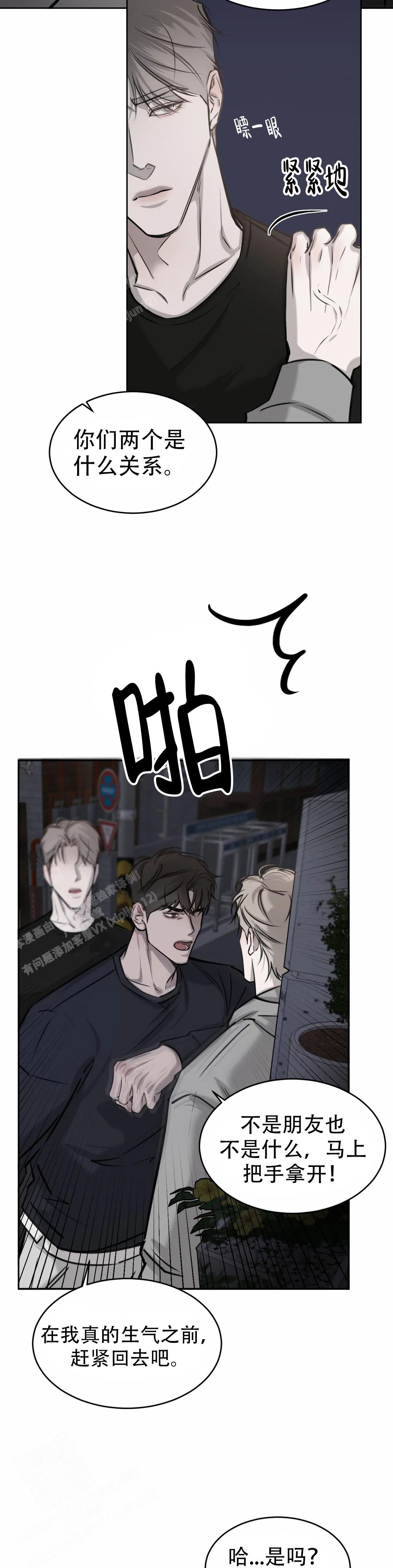 巧合与必然 - 第24话 - 第3张图