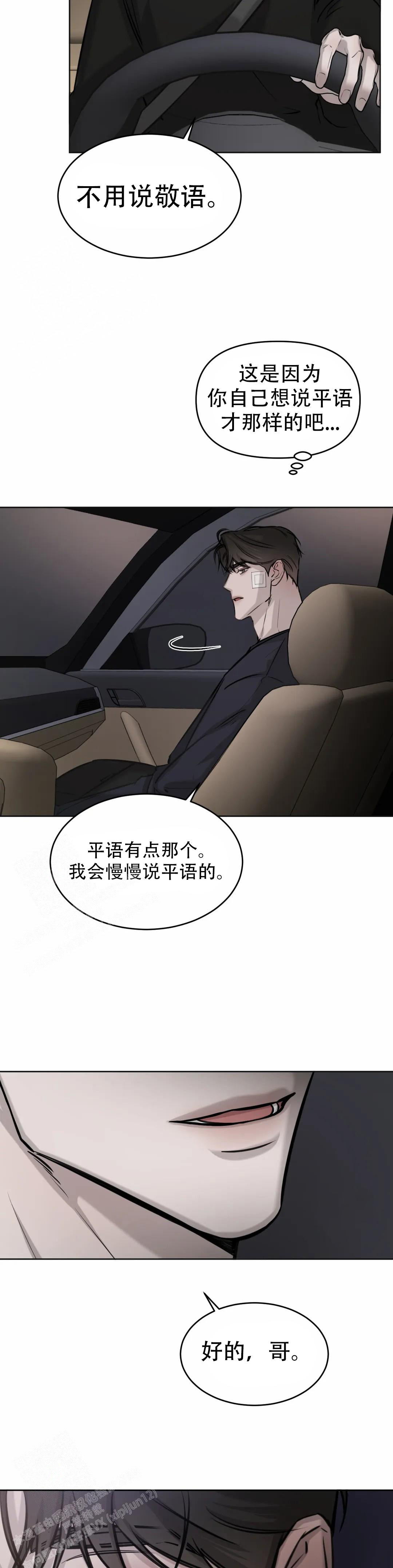 巧合与必然 - 第22话 - 第12张图