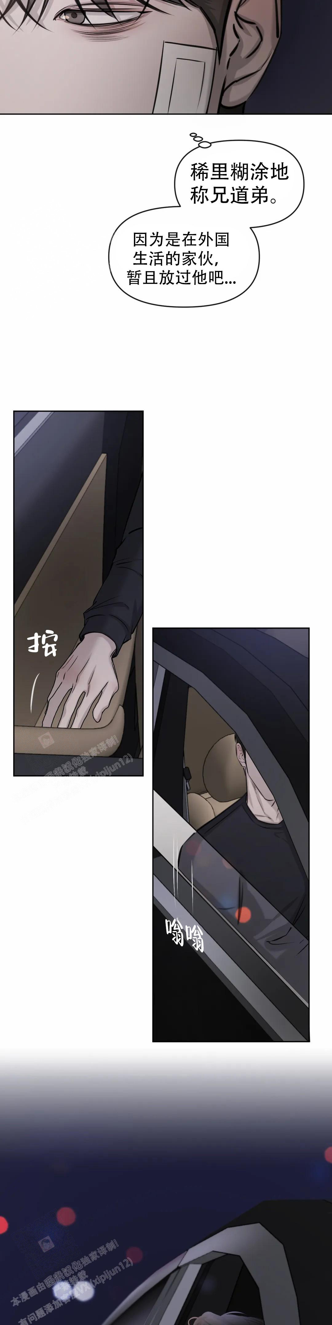 巧合与必然 - 第22话 - 第13张图