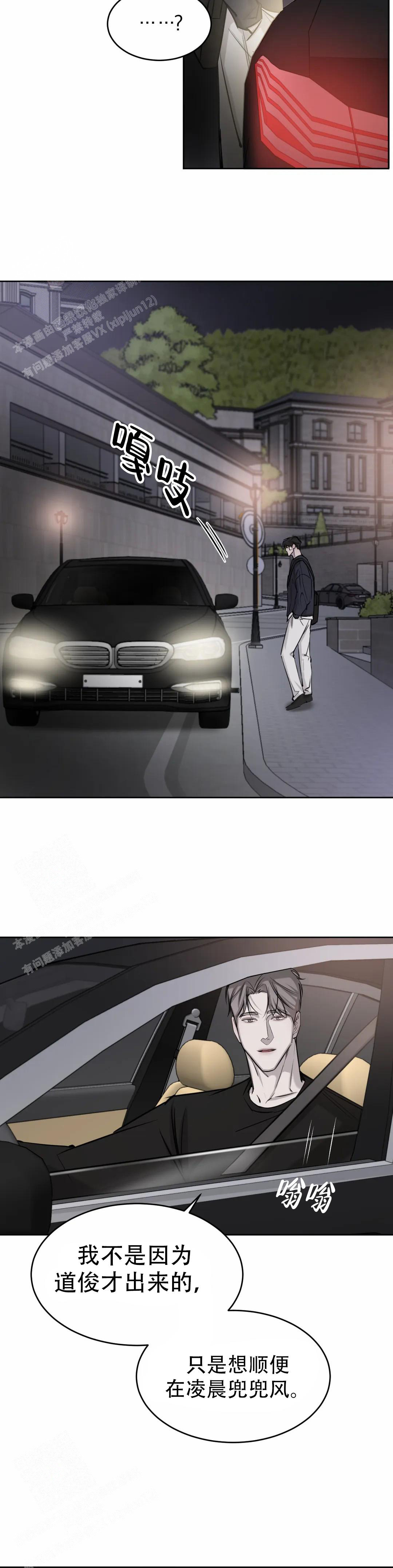 巧合与必然 - 第22话 - 第4张图