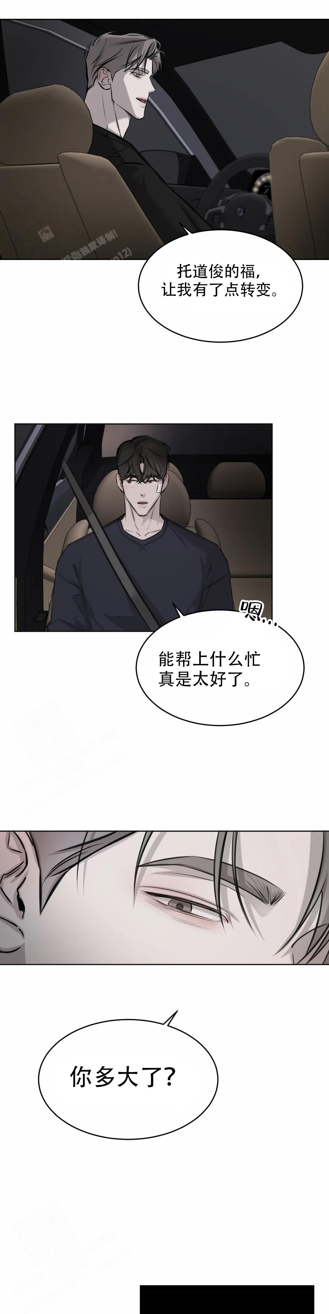 巧合与必然 - 第22话 - 第8张图