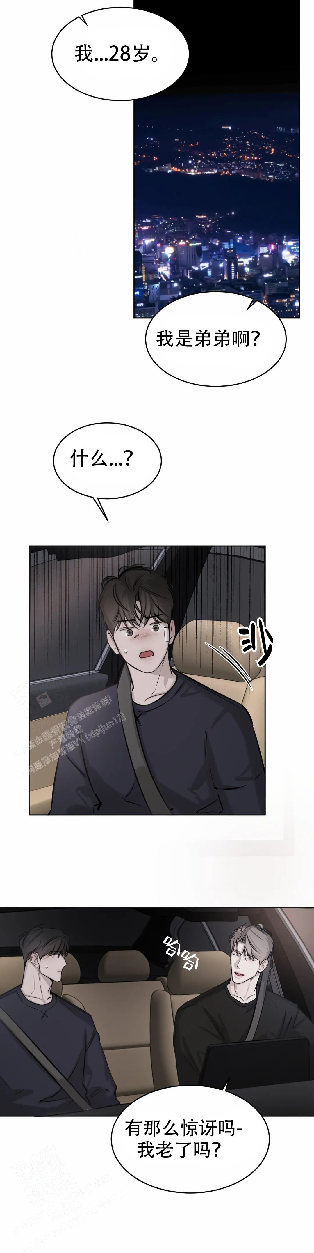 巧合与必然 - 第22话 - 第9张图