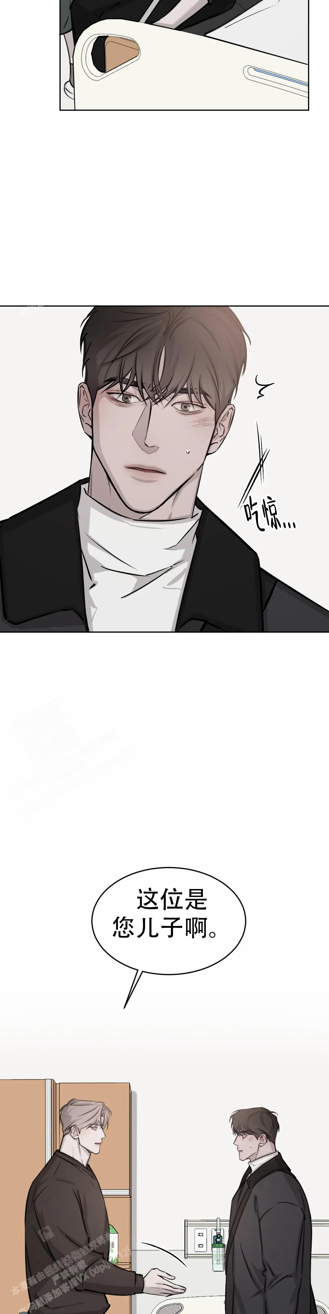 巧合与必然 - 第25话 - 第10张图