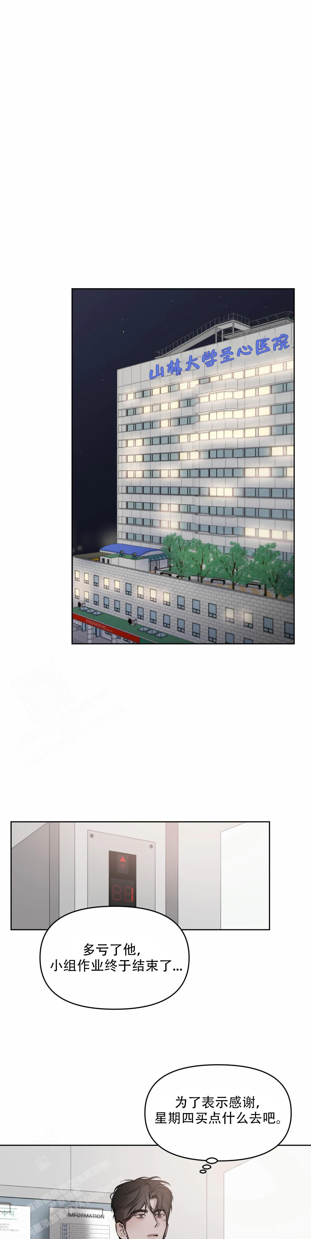 巧合与必然 - 第25话 - 第1张图