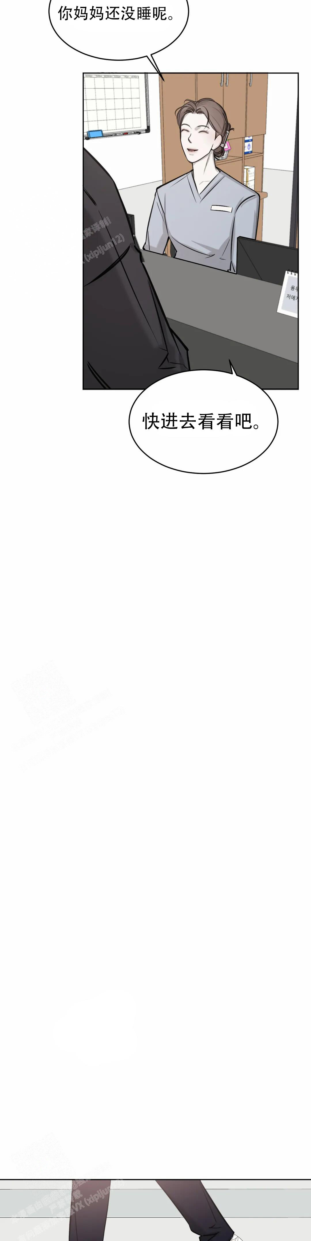 巧合与必然 - 第25话 - 第6张图