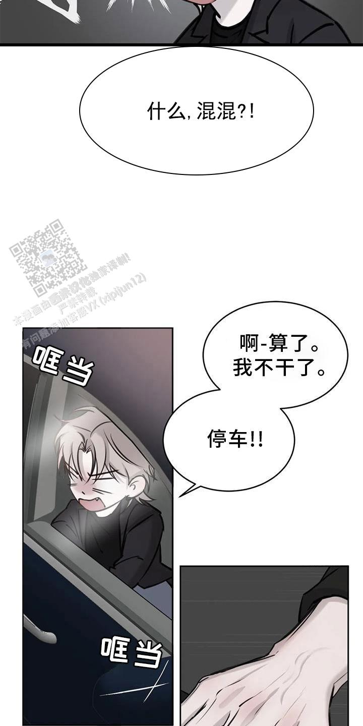 巧合与必然 - 第30话 - 第16张图