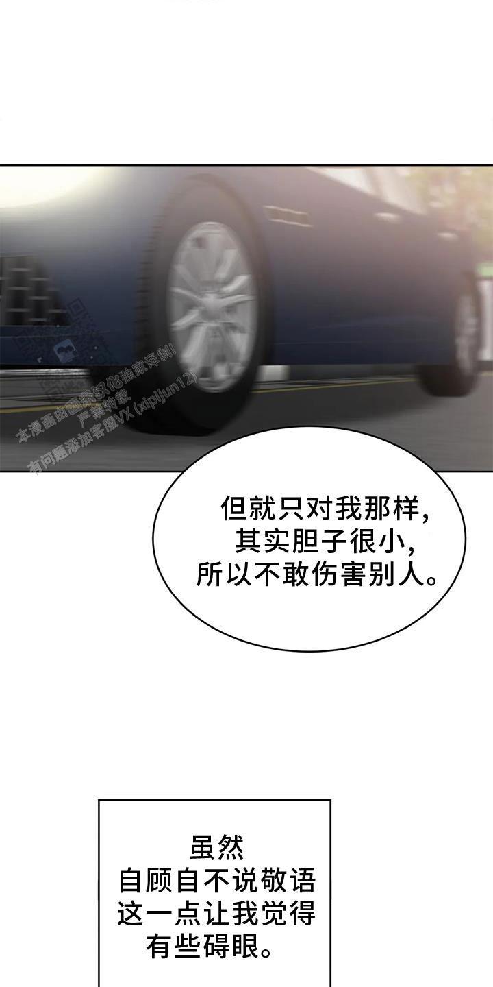 巧合与必然 - 第30话 - 第5张图