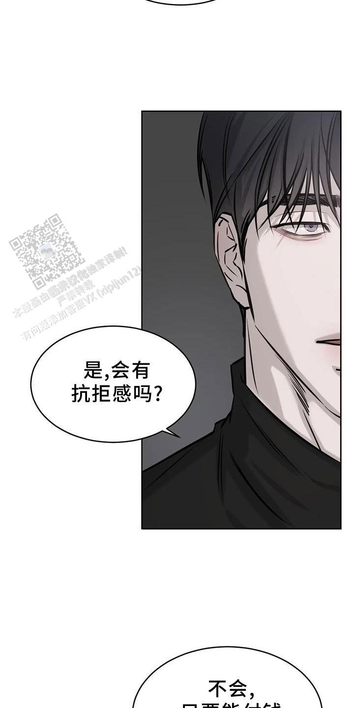 巧合与必然 - 第30话 - 第8张图