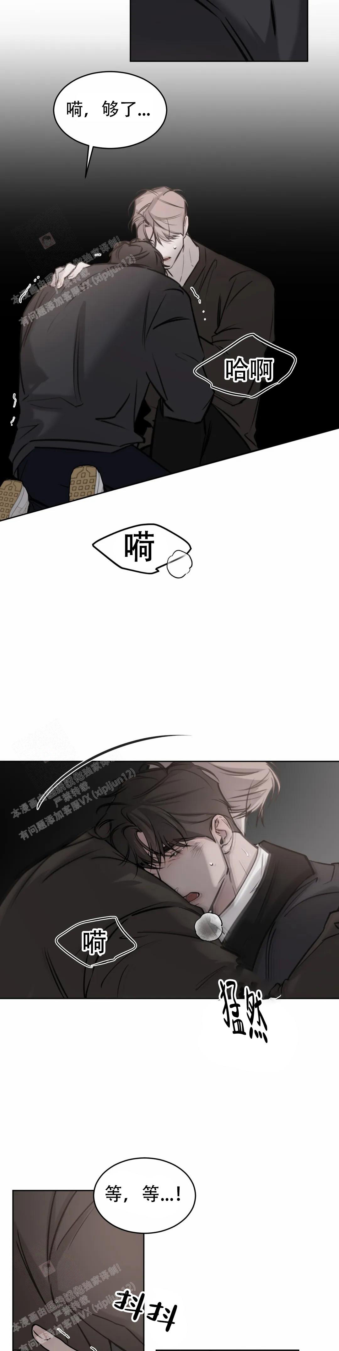 巧合与必然 - 第26话 - 第12张图