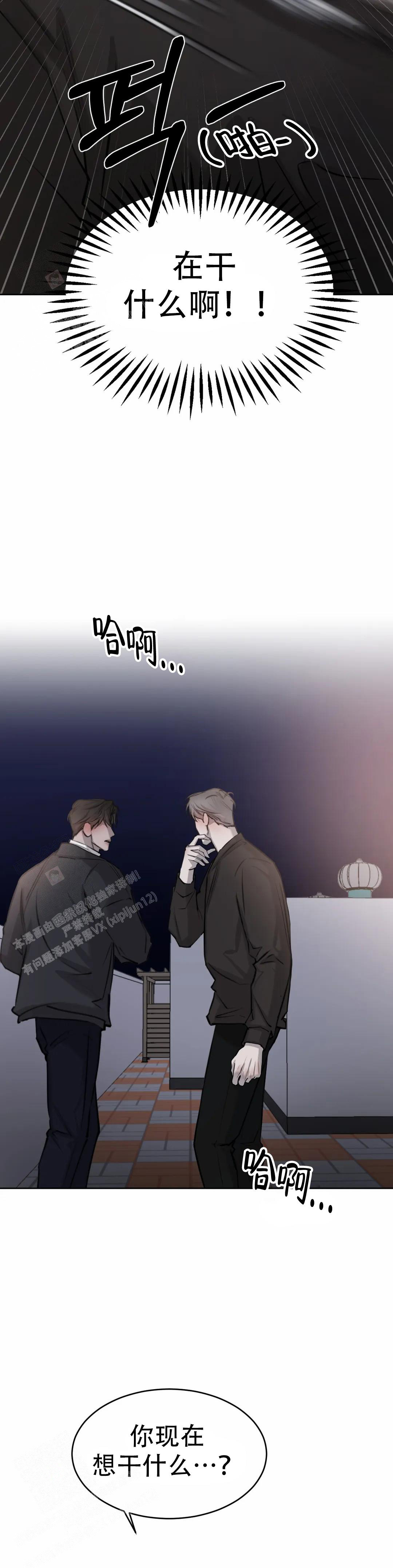 巧合与必然 - 第27话 - 第6张图