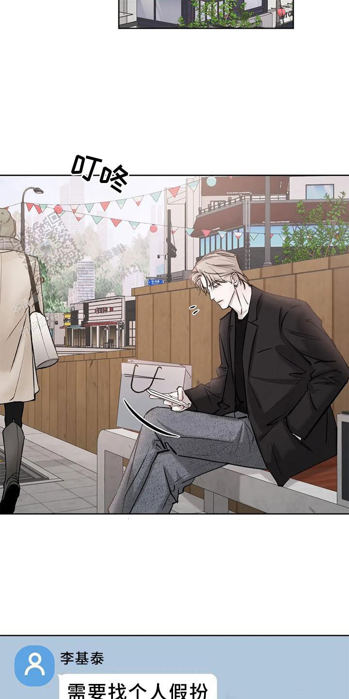 巧合与必然 - 第29话 - 第16张图