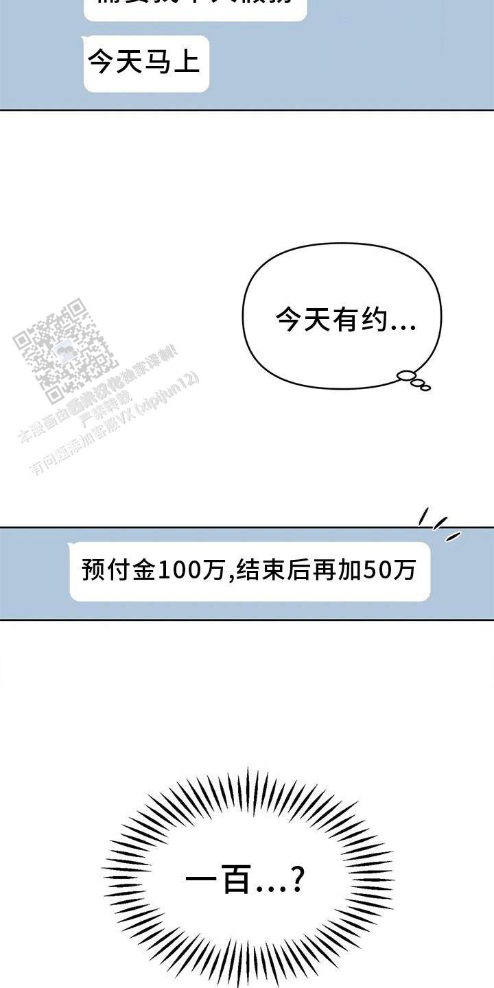 巧合与必然 - 第29话 - 第17张图