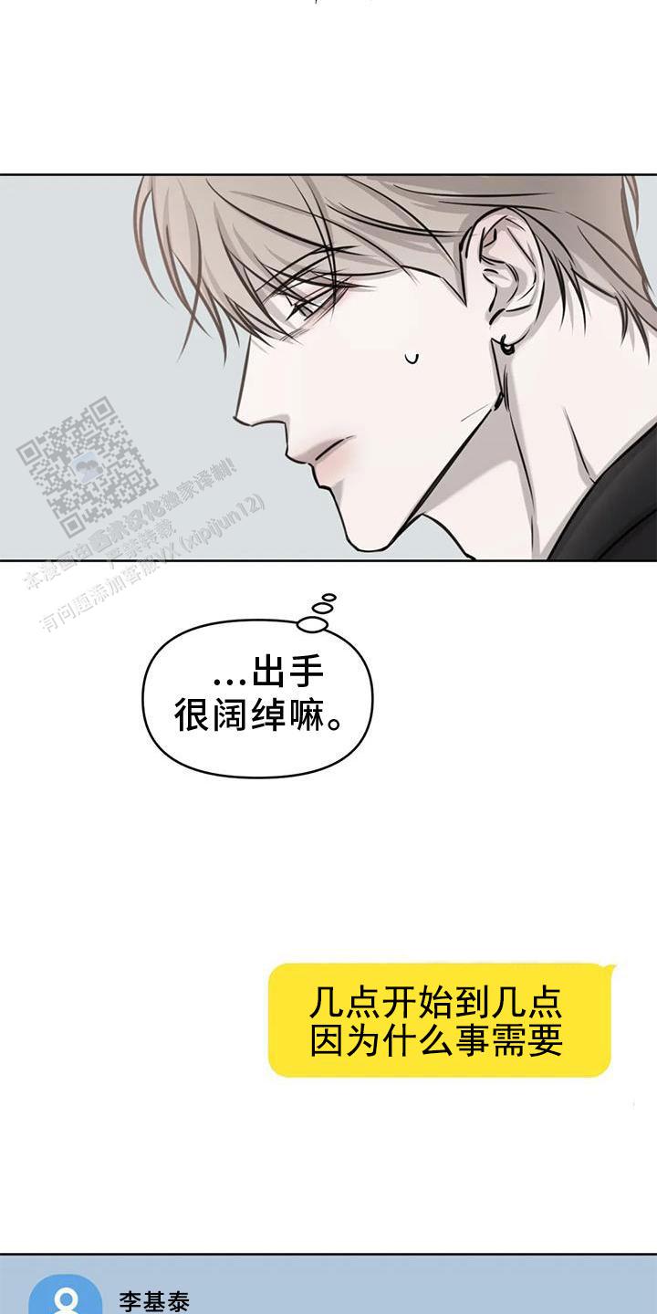 巧合与必然 - 第29话 - 第18张图