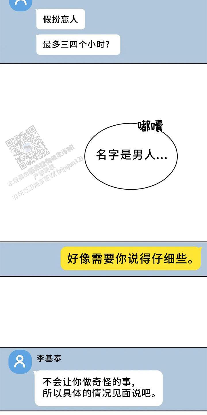 巧合与必然 - 第29话 - 第19张图