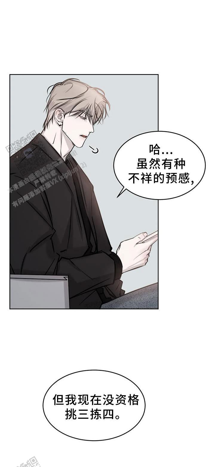 巧合与必然 - 第29话 - 第20张图