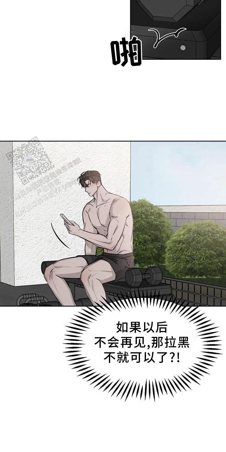 巧合与必然 - 第29话 - 第4张图