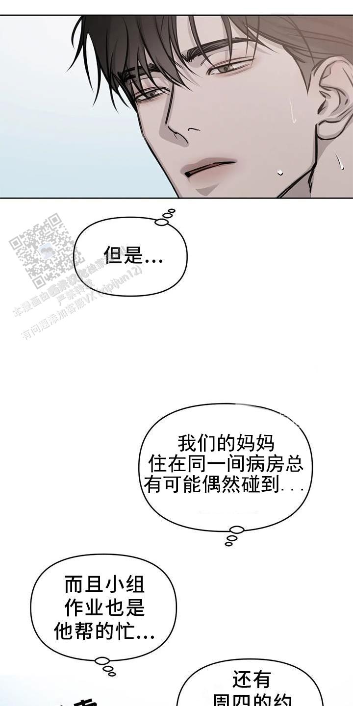 巧合与必然 - 第29话 - 第5张图