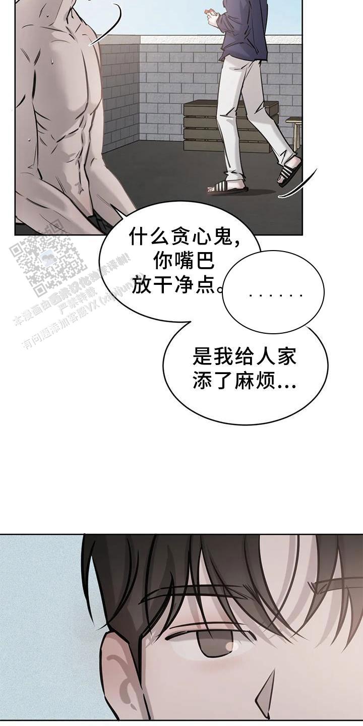 巧合与必然 - 第29话 - 第9张图