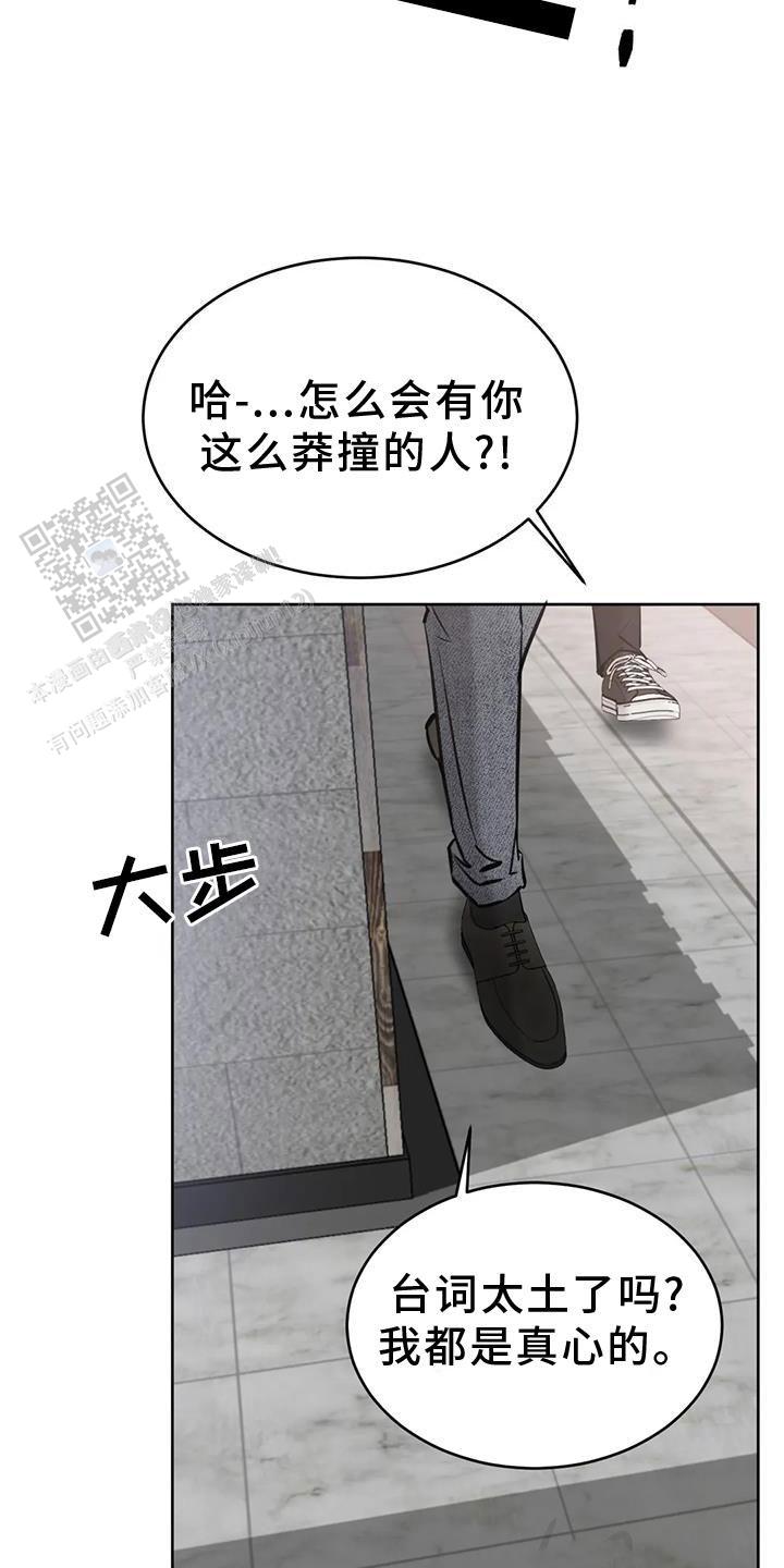 巧合与必然 - 第32话 - 第21张图