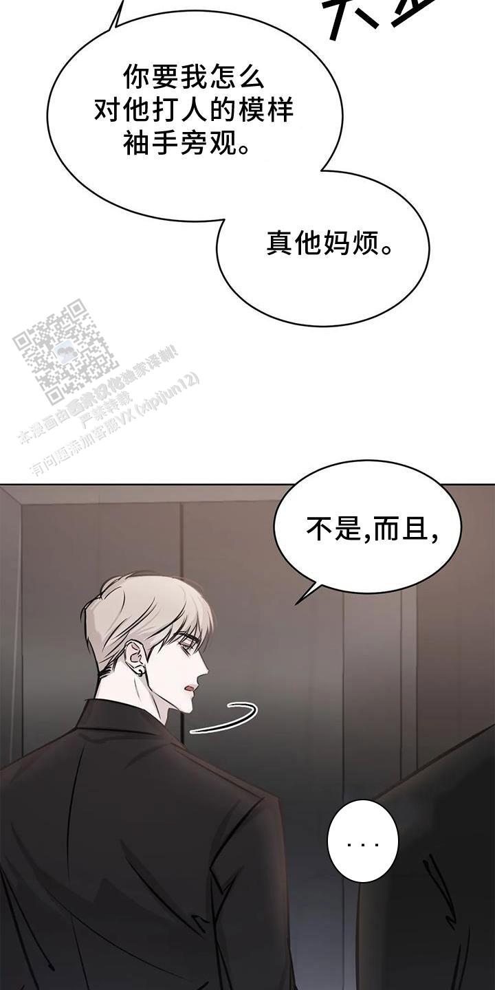 巧合与必然 - 第32话 - 第23张图