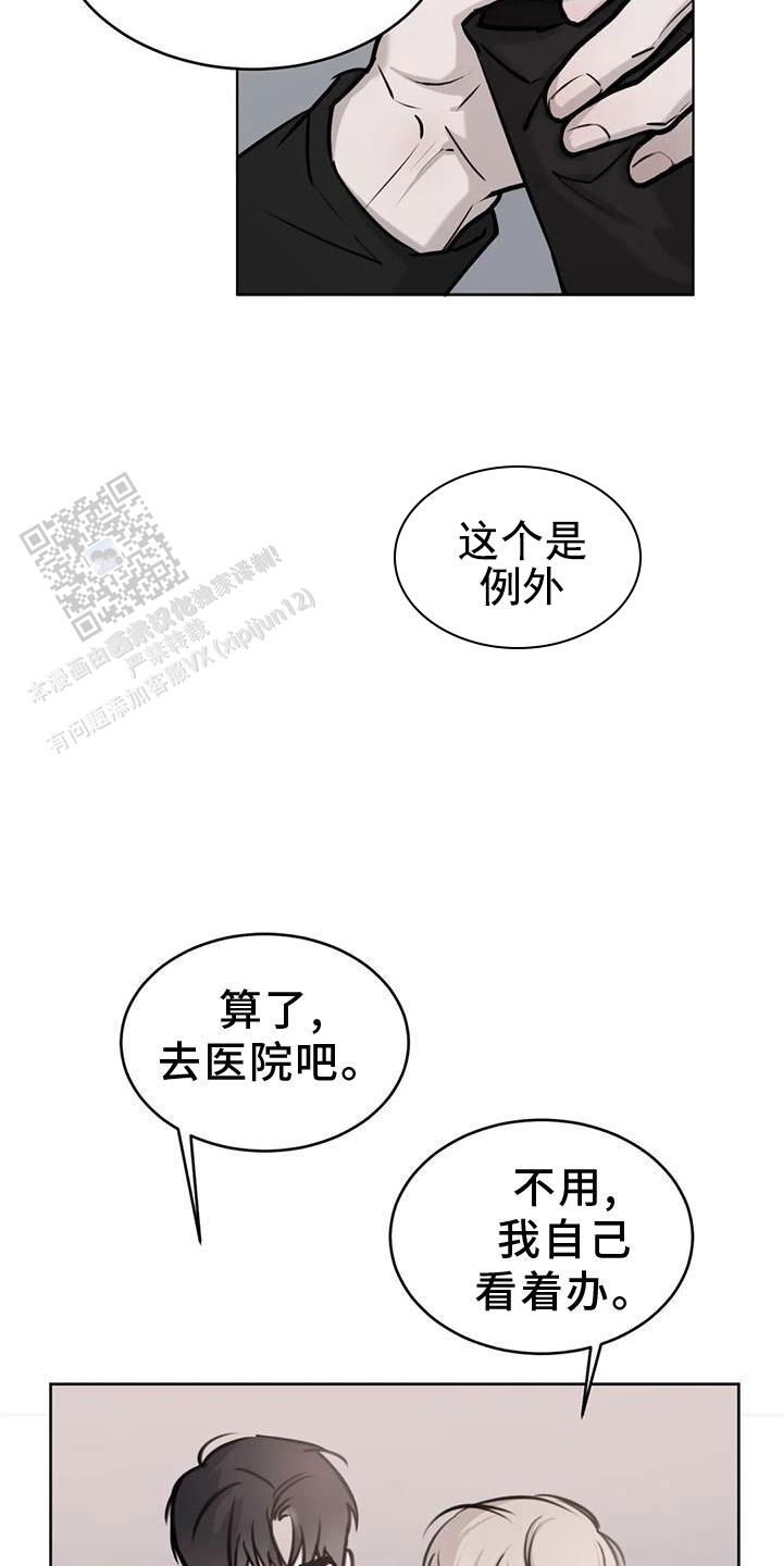 巧合与必然 - 第32话 - 第25张图