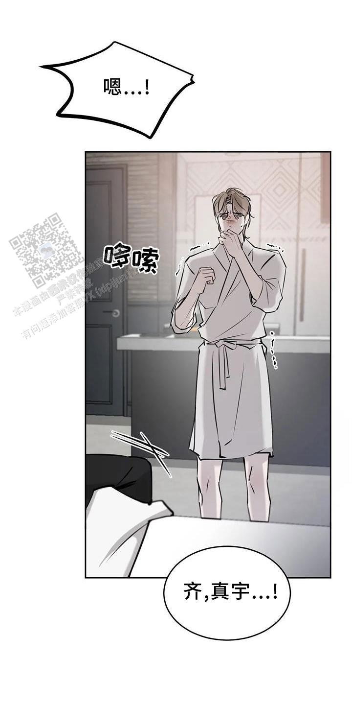 巧合与必然 - 第32话 - 第8张图