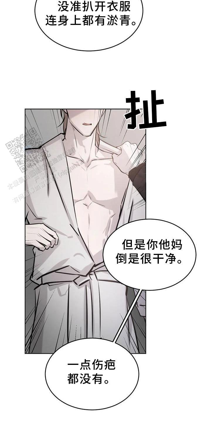 巧合与必然 - 第31话 - 第25张图