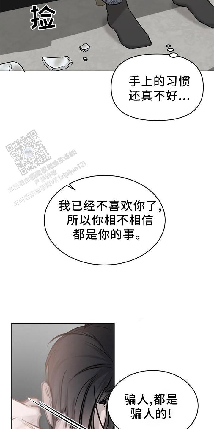 巧合与必然 - 第31话 - 第4张图