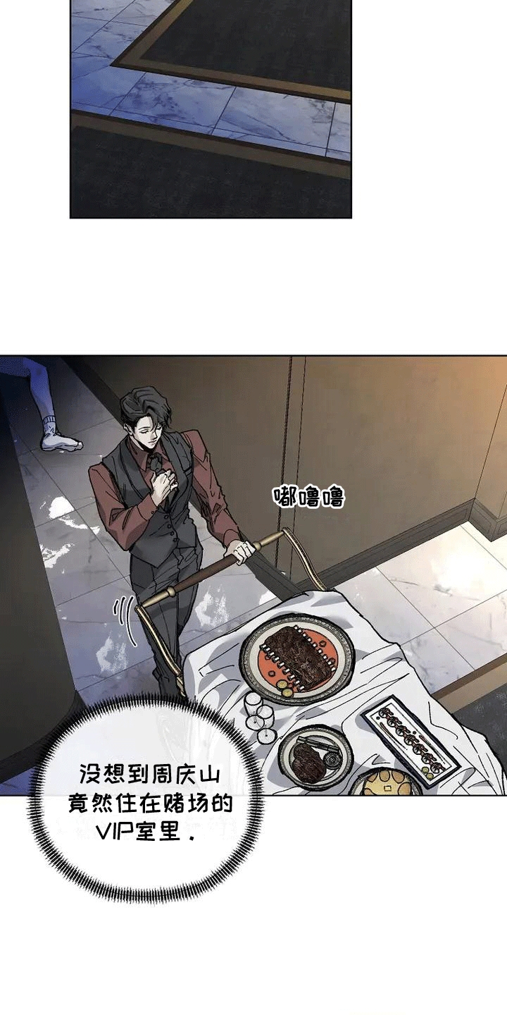 高楼里的金丝雀 - 第3话 - 第3张图