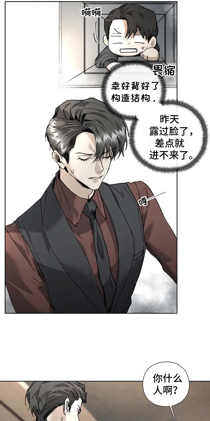 高楼里的金丝雀 - 第3话 - 第4张图