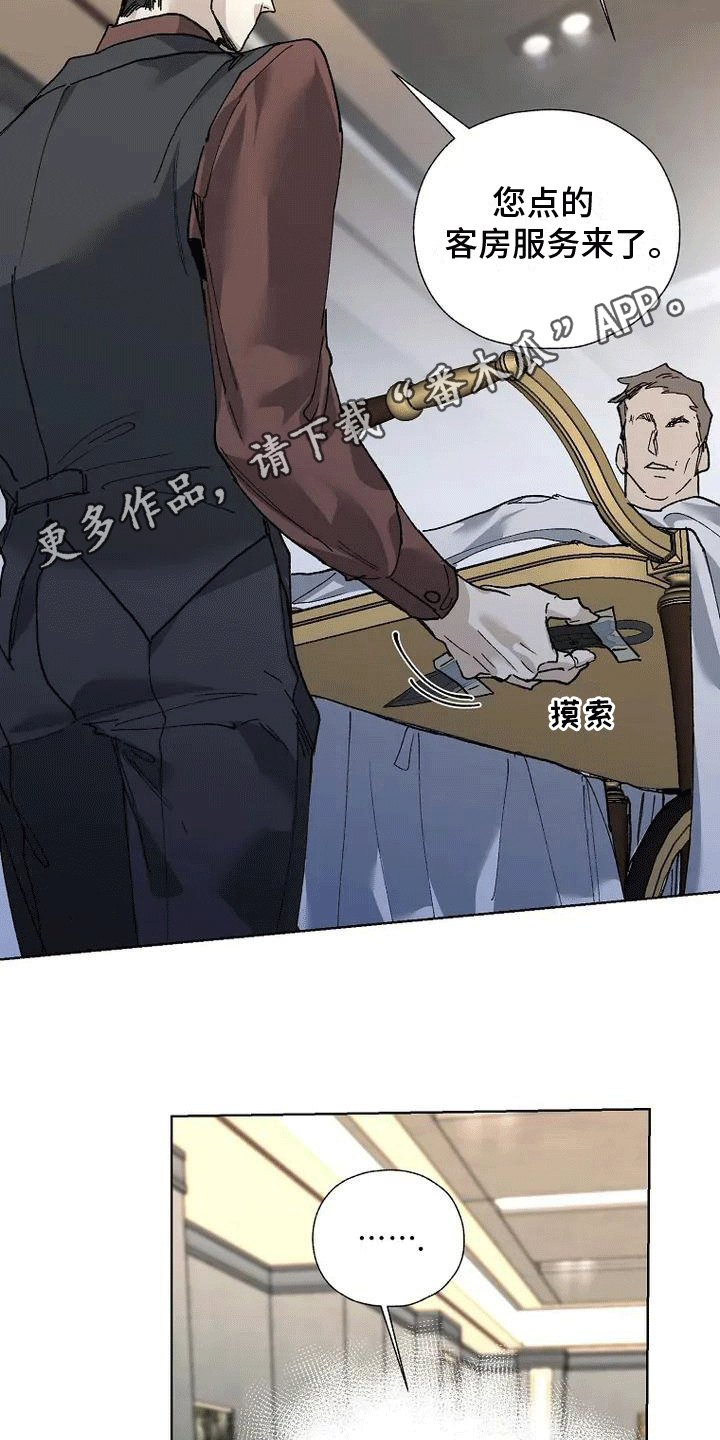 高楼里的金丝雀 - 第3话 - 第5张图