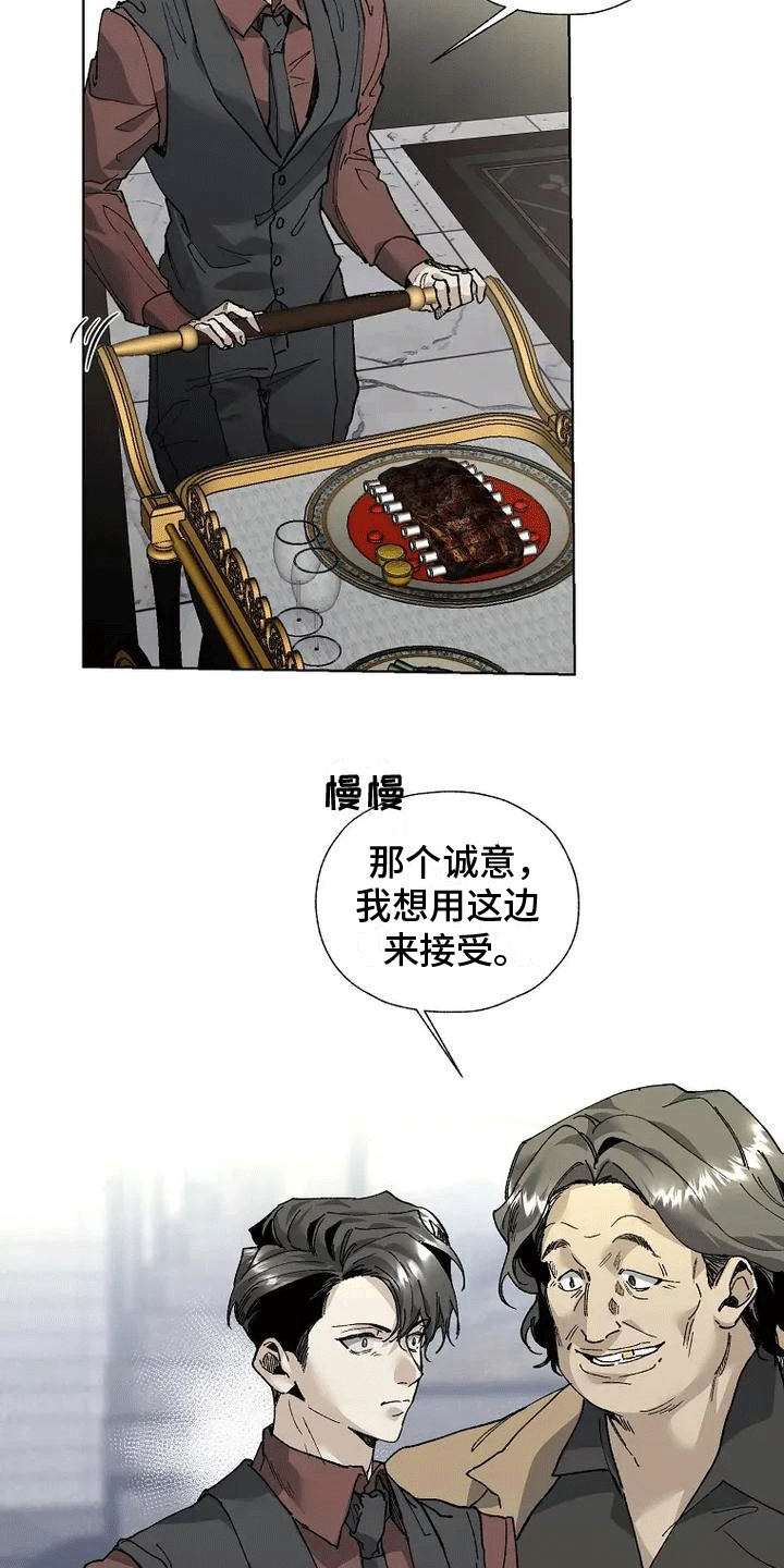 高楼里的金丝雀 - 第3话 - 第9张图