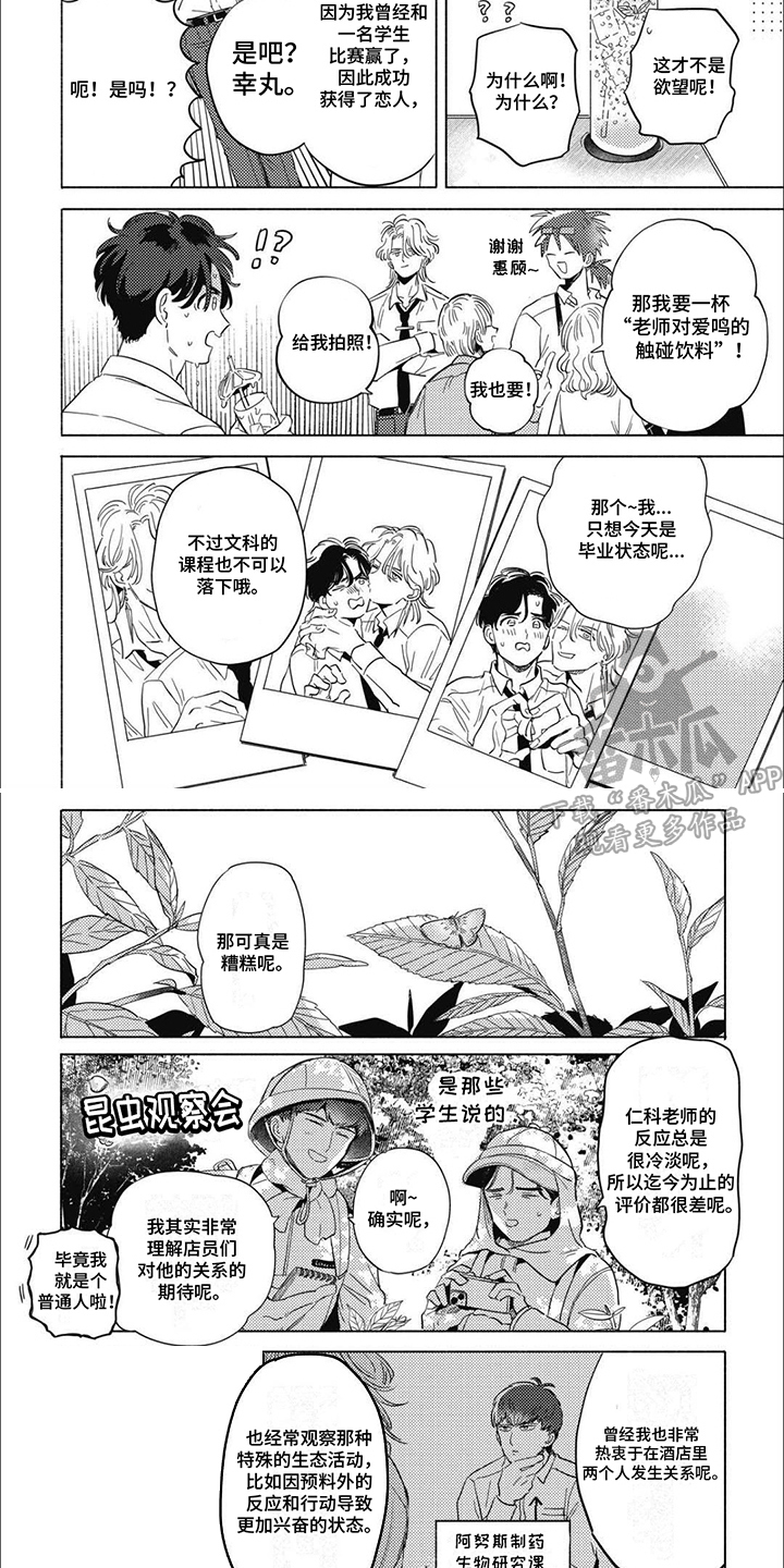 温馨与暖意 - 第15话 - 第4张图