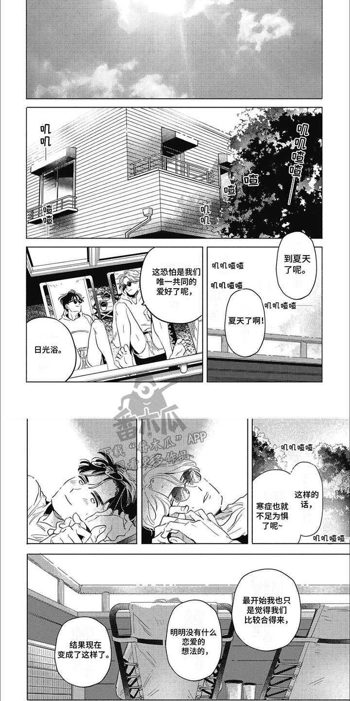 温馨与暖意 - 第15话 - 第6张图