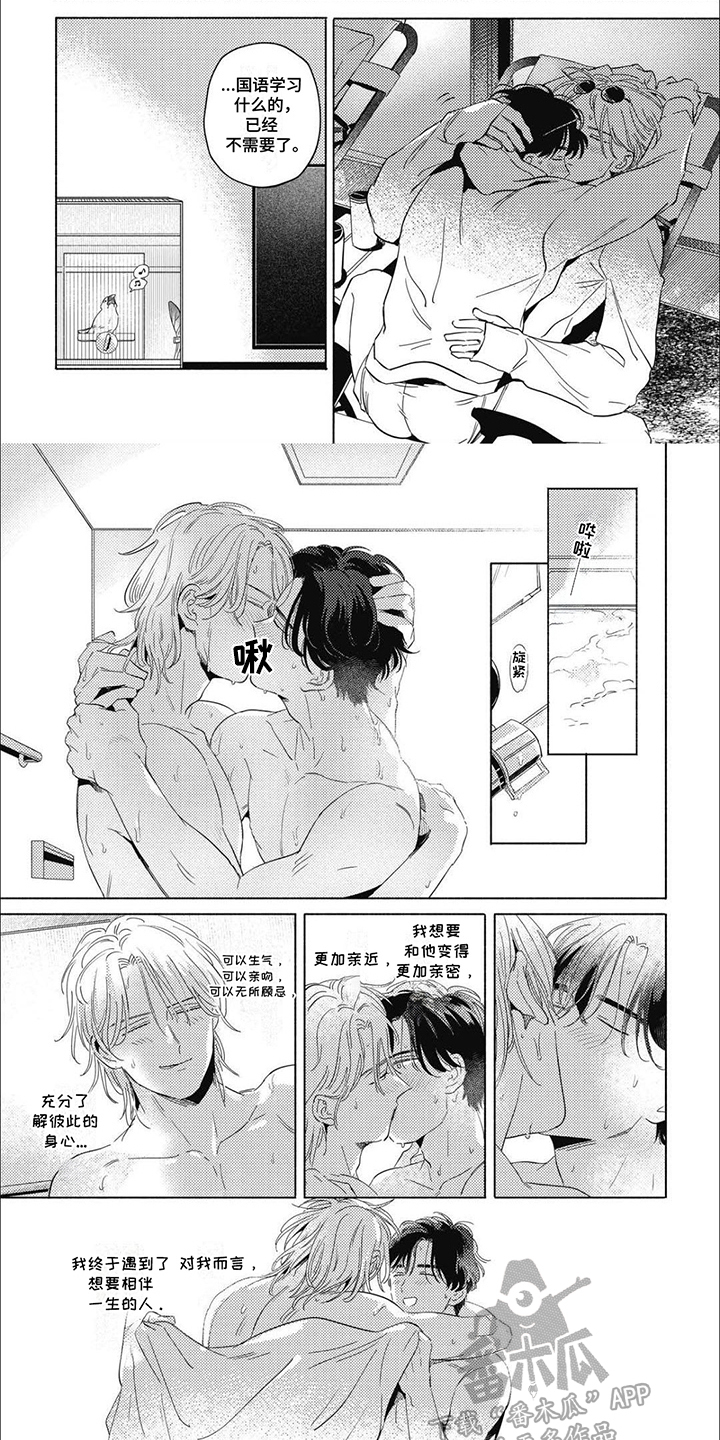 温馨与暖意 - 第15话 - 第7张图