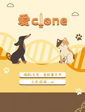 (i)clone