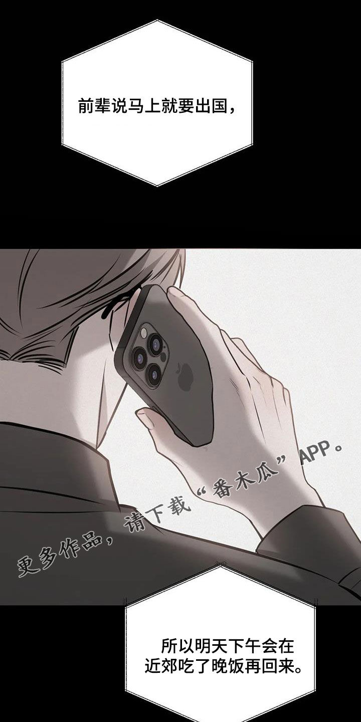 必然相遇 - 第105话 - 第1张图