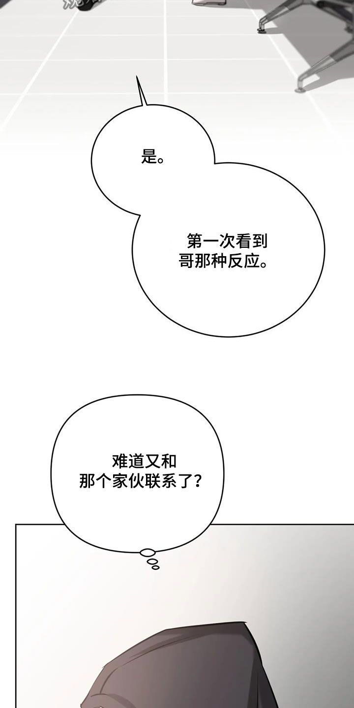 必然相遇 - 第105话 - 第25张图