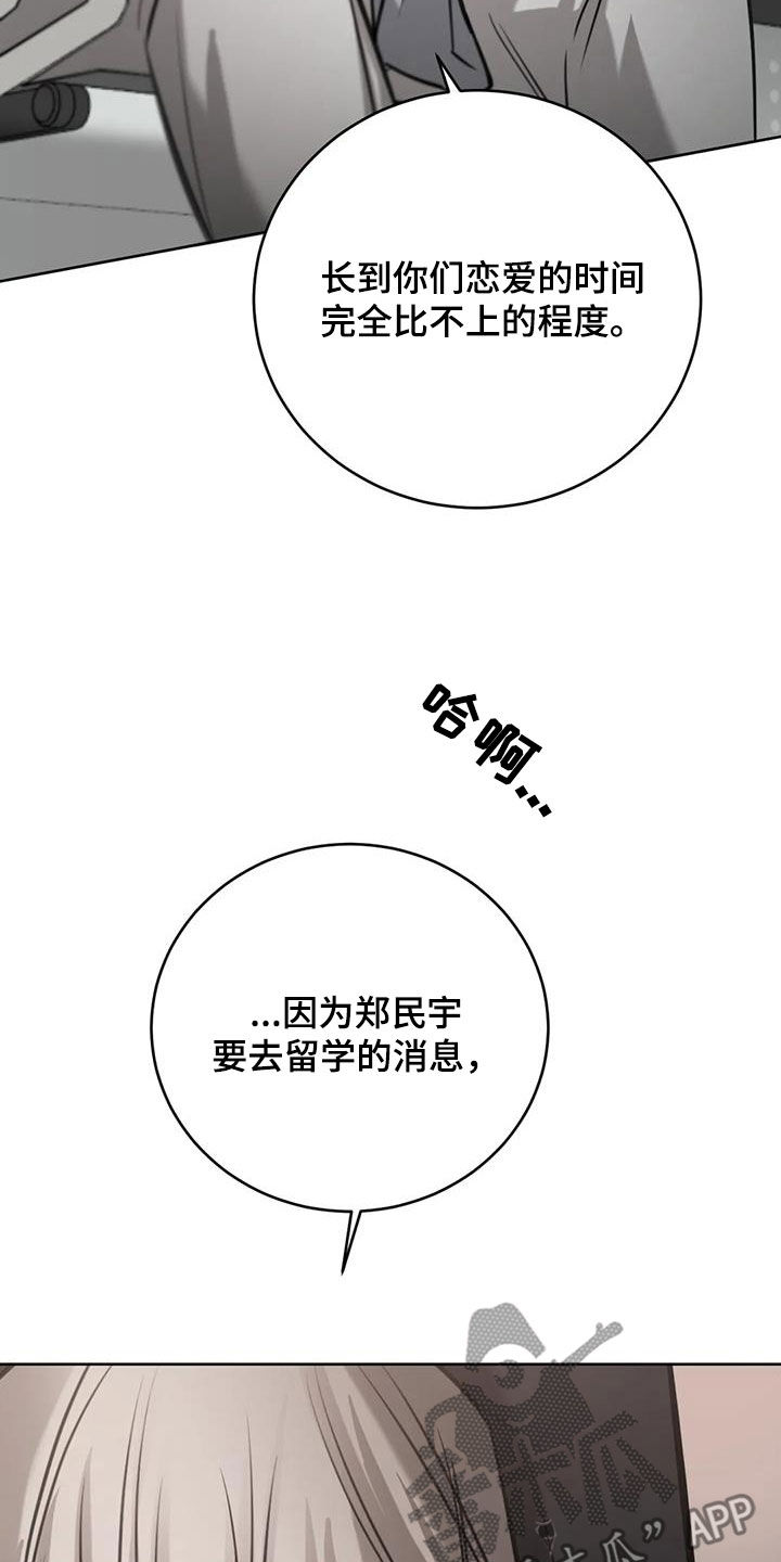 必然相遇 - 第105话 - 第30张图
