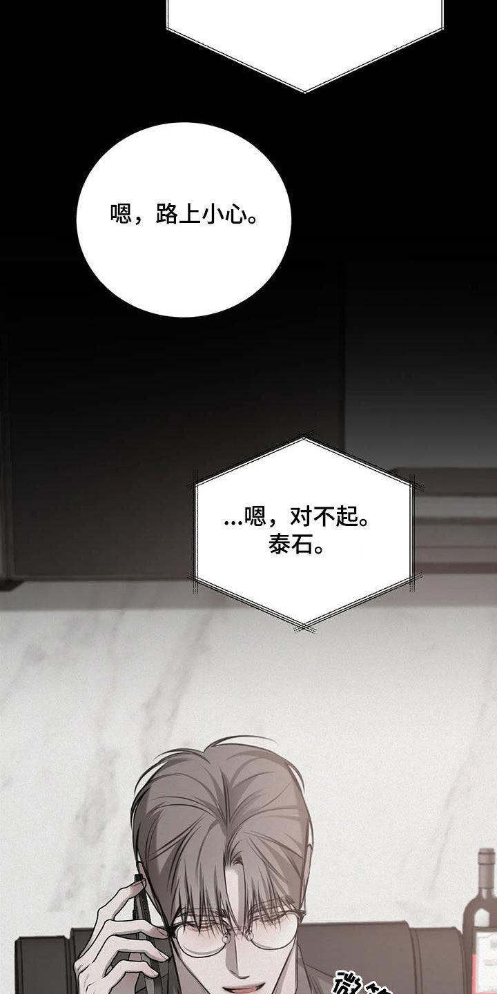 必然相遇 - 第105话 - 第3张图